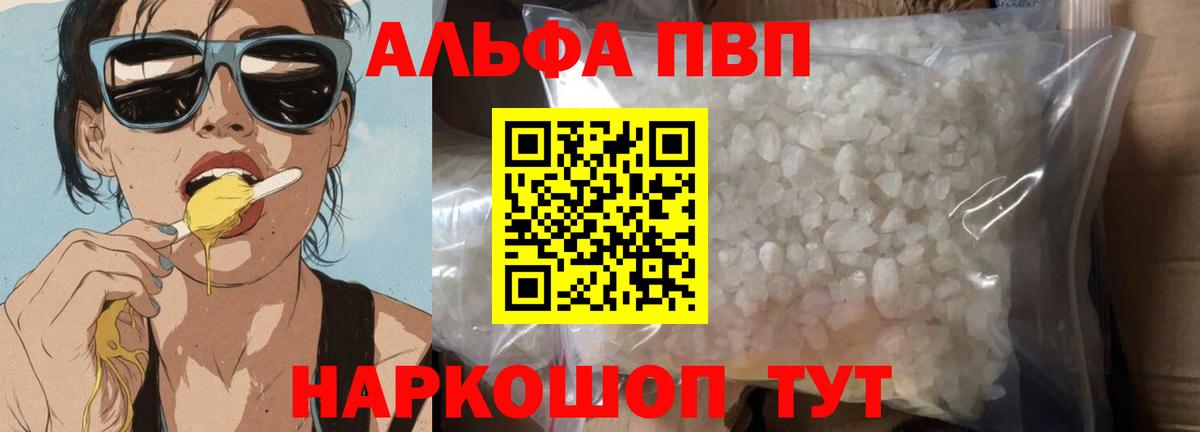 APVP кристаллы Малоярославец