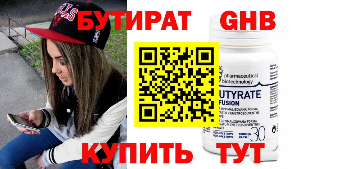 Малоярославец  Бутират бутандиол  БУТИРАТ  Вход с VPN 