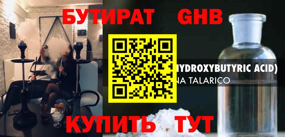 Бутират бутик Малоярославец
