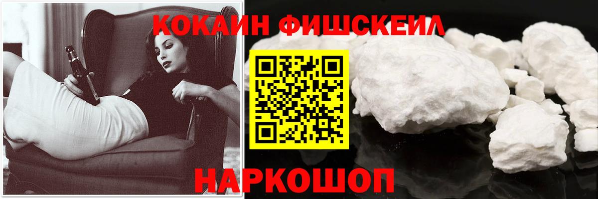 COCAIN Fish Scale Малоярославец