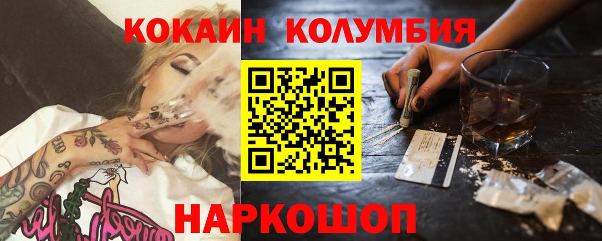 Cocaine Колумбийский  Вход с VPN  Малоярославец 