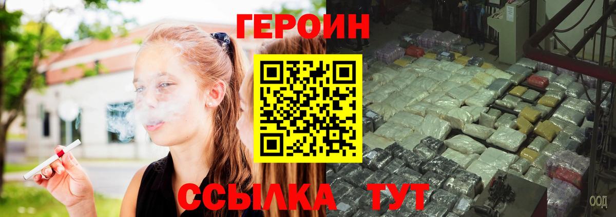 Героин Heroin  Вход с VPN  Малоярославец 