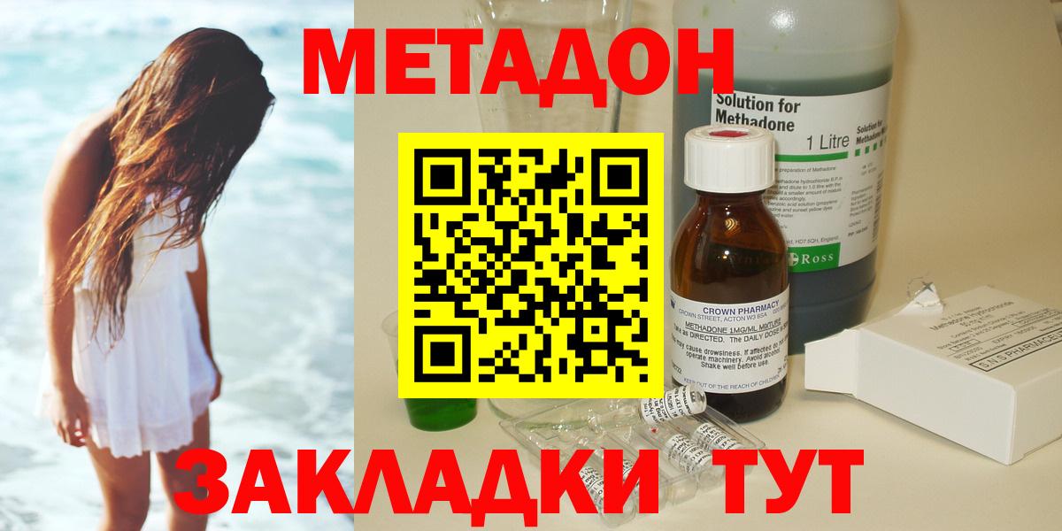 Метадон кристалл  Вход с VPN  Малоярославец 