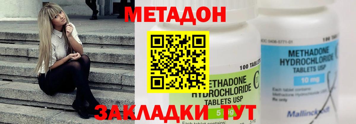 Метадон VHQ Малоярославец